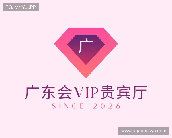 认识广东会vip贵宾厅